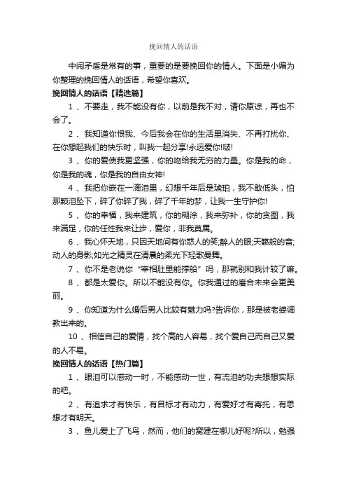 挽回情人的话语_经典句子