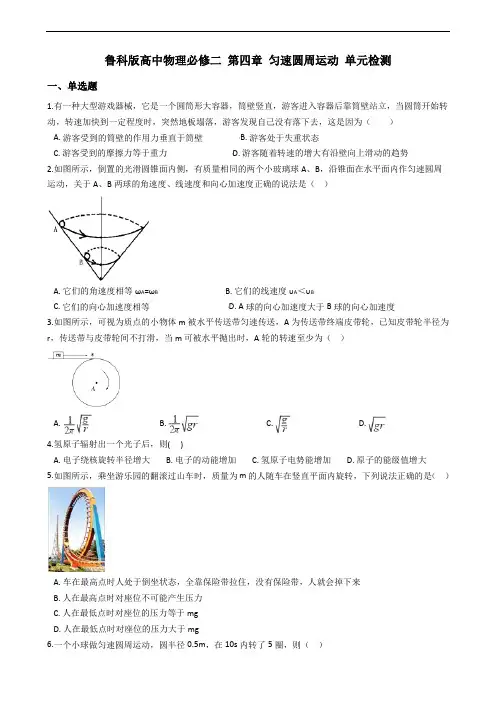 高中物理必修二 第四章 匀速圆周运动 单元检测
