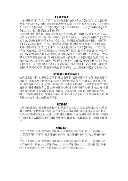 红色歌曲歌词