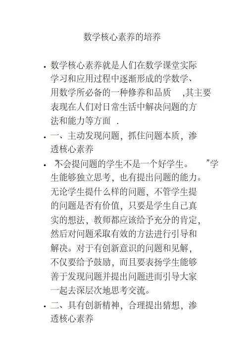 数学核心素养的培养