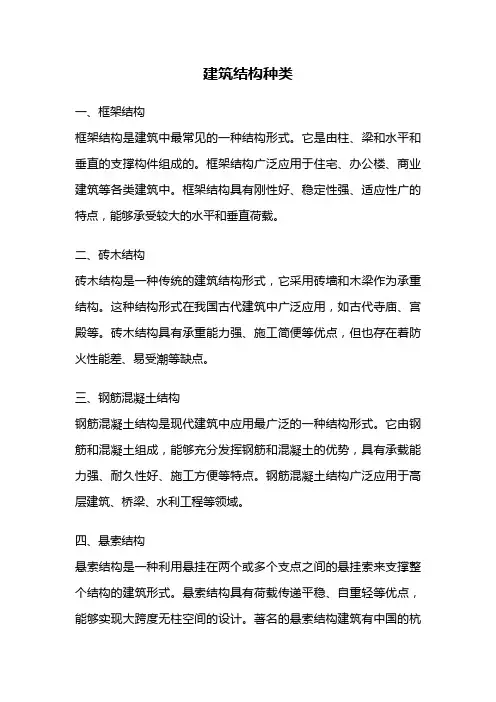 建筑结构种类
