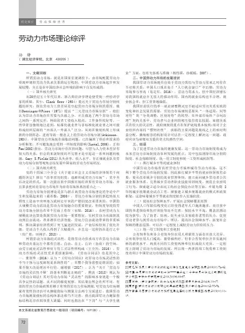 劳动力市场理论综评
