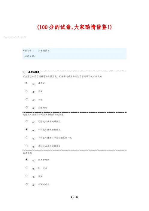 南财西方经济学测试二