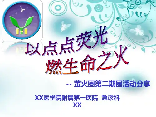 品管圈QCC成果汇报降低高危导管可留置时间内的意外拔管率