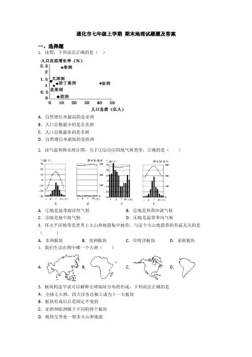 通化市七年级上学期 期末地理试题题及答案
