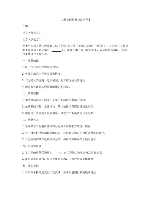 工程合同结算协议书范本