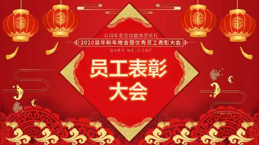 2020年公司年会盛典暨颁奖晚会动态PPT模板(完整版)