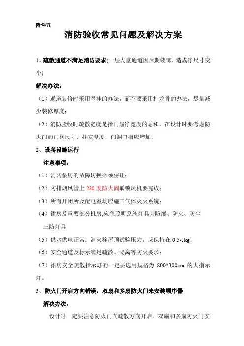 消防验收常见问题及解决方案