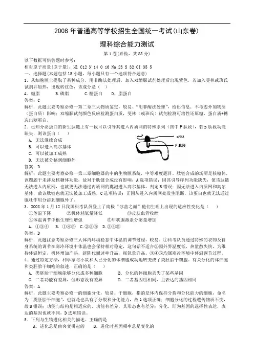 2016年高考试题——理综（山东卷）word真题_含答案_详细_解析版【精..