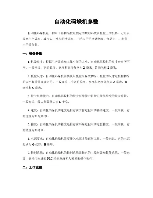 自动化码垛机参数