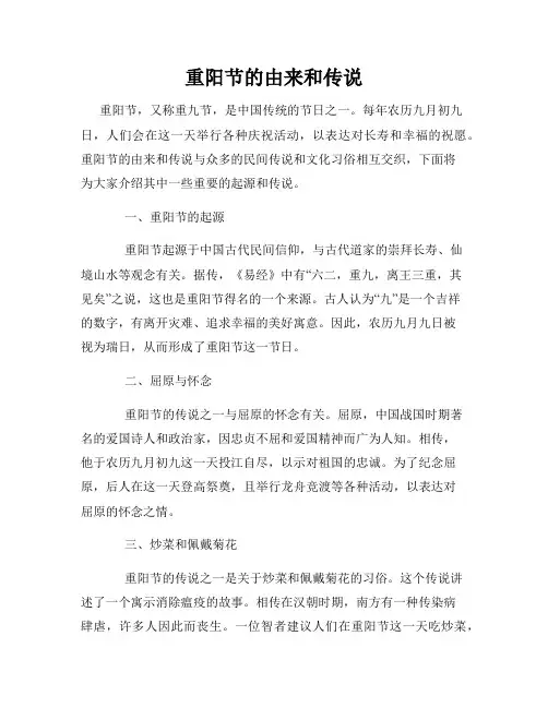 重阳节的由来和传说