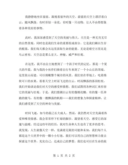 作文窗外的天空范文