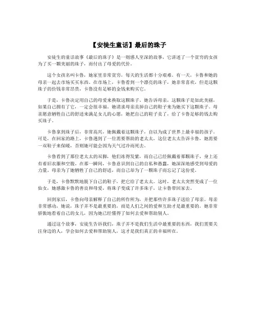 【安徒生童话】最后的珠子