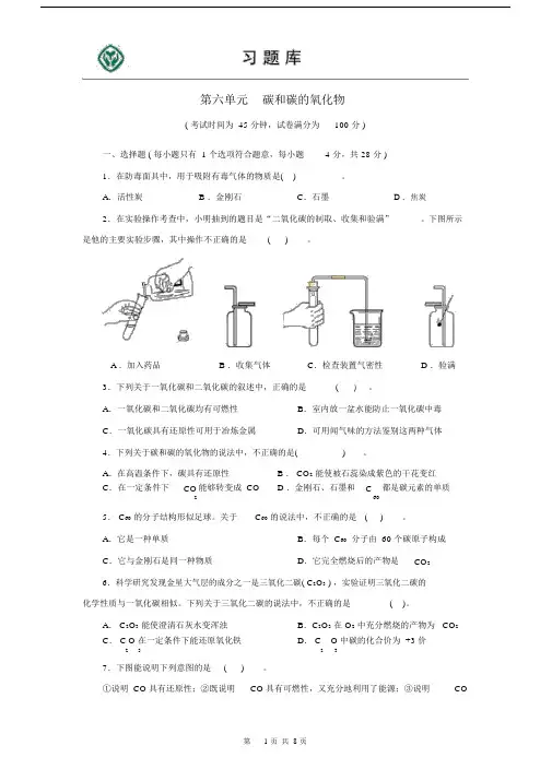 (完整)人教版九年级化学上册第六单元测试题附答案详解.docx