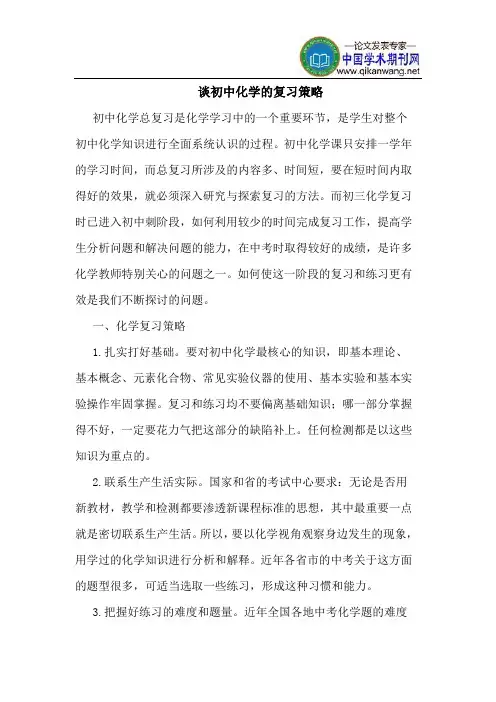 谈初中化学的复习策略