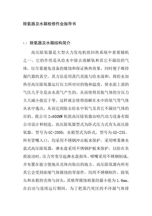 除氧器及水箱检修作业指导书
