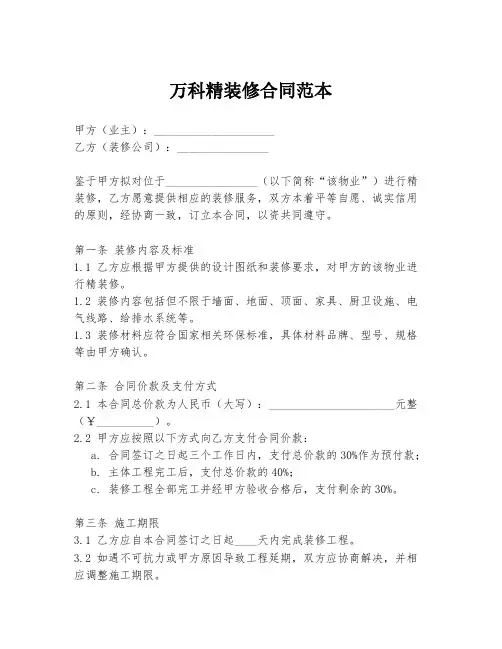 万科精装修合同范本