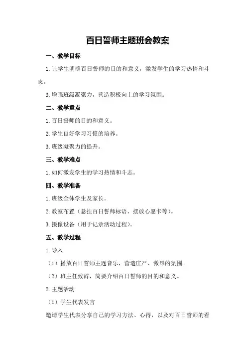 百日誓师主题班会教案
