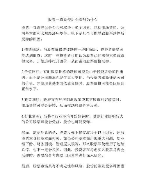 股票一直跌停后会涨吗为什么