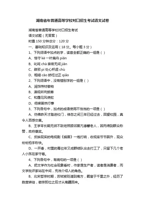 湖南省年普通高等学校对口招生考试语文试卷