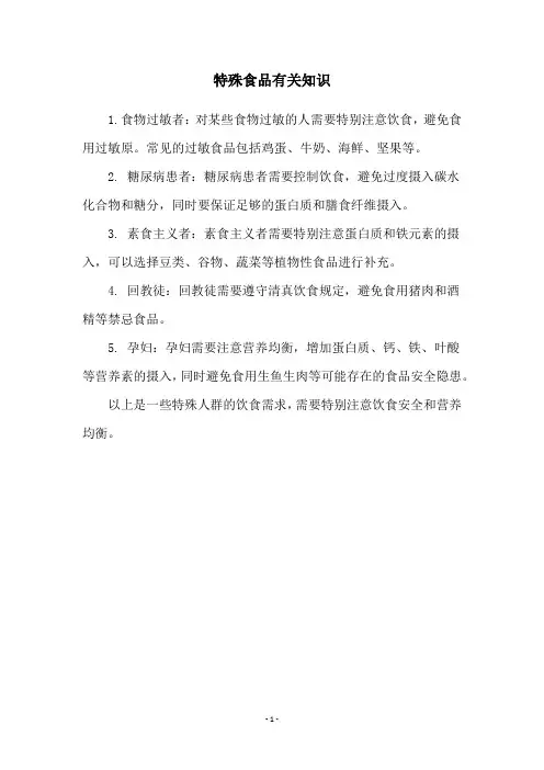 特殊食品有关知识