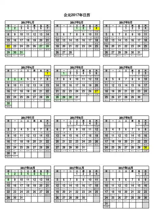 2017年日历(带农历放假)