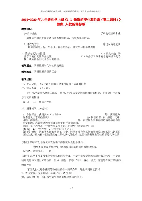 2019-2020年九年级化学上册《1.1 物质的变化和性质(第二课时)》教案 人教新课标版