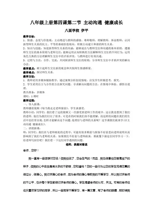 主动沟通,健康成长