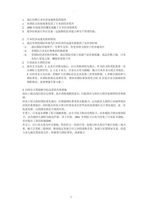 战后初期日本经济迅速恢复的原因