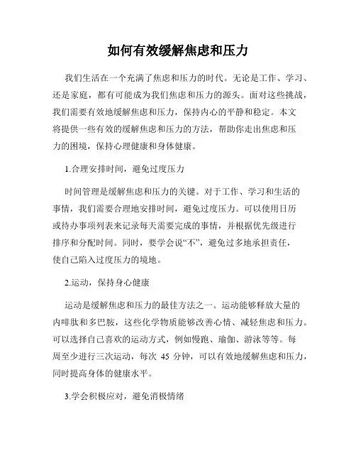 如何有效缓解焦虑和压力