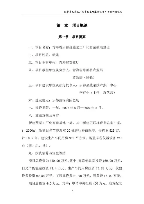 乐都蔬菜育苗项目可研报告