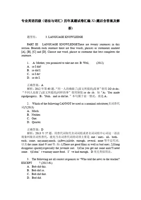专业英语四级(语法与词汇)历年真题试卷汇编32(题后含答案及解析)