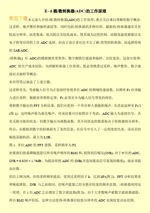 Σ-Δ模-数转换器(ADC)的工作原理