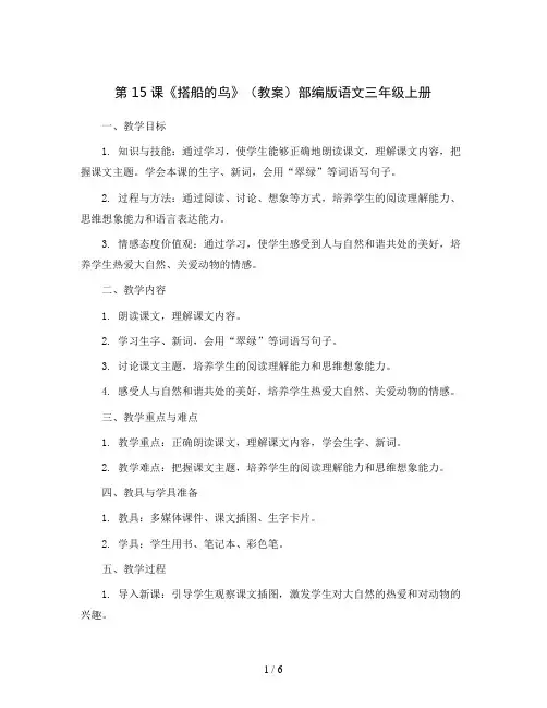 第15课《搭船的鸟》(教案)部编版语文三年级上册