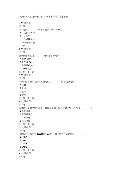 中级嵌入式系统设计师上午2015下半年及答案解析