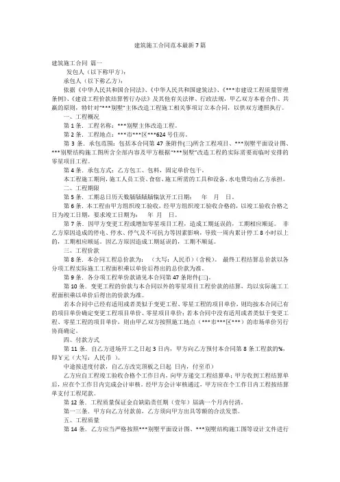 建筑施工合同范本最新7篇