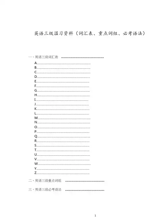 英语三级复习资料.doc