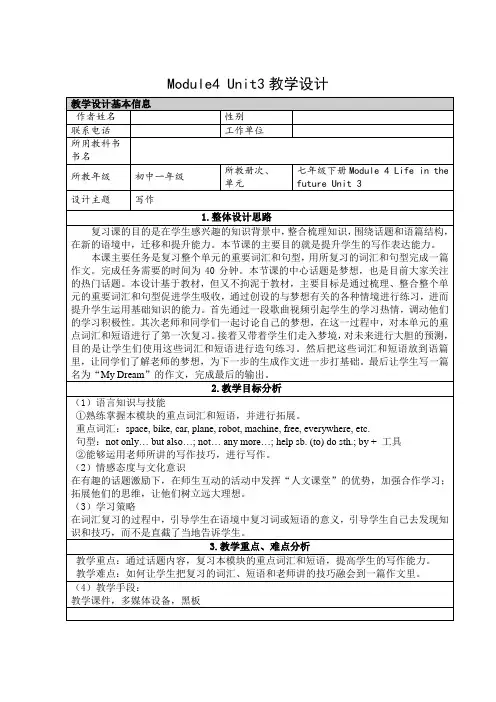 新外研版八年级英语上册Module4 Unit3教学设计
