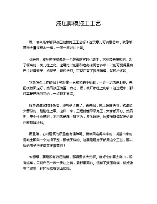 液压爬模施工工艺