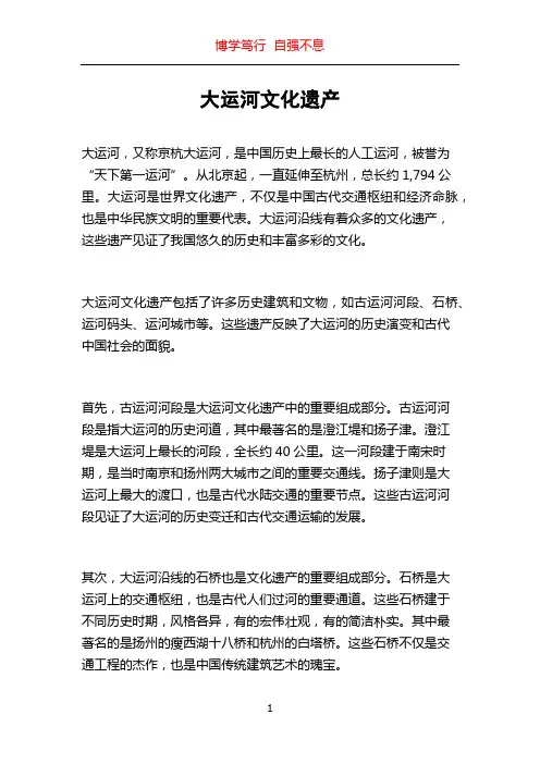 大运河文化遗产