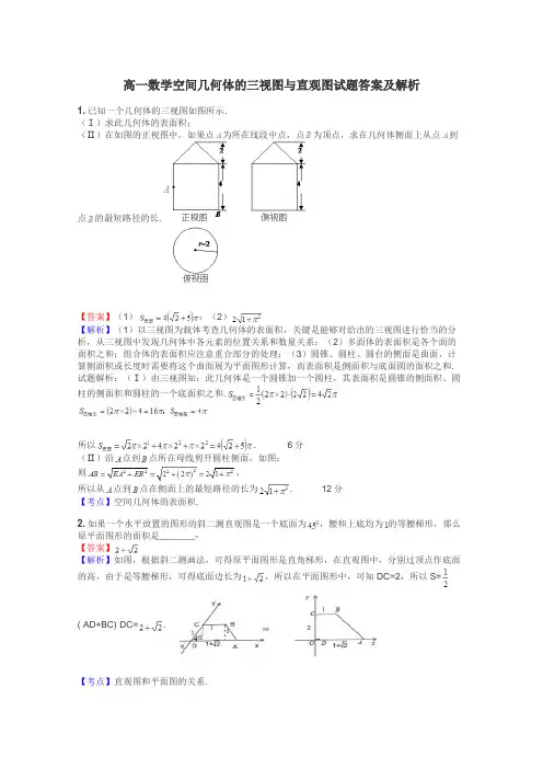 高一数学空间几何体的三视图与直观图试题答案及解析
