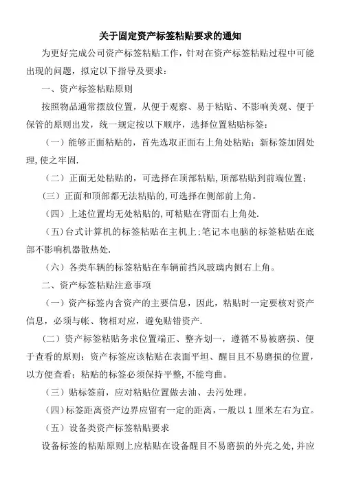 公司固定资产标签粘贴要求