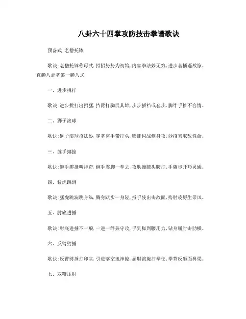 八卦六十四掌攻防技击拳谱歌诀