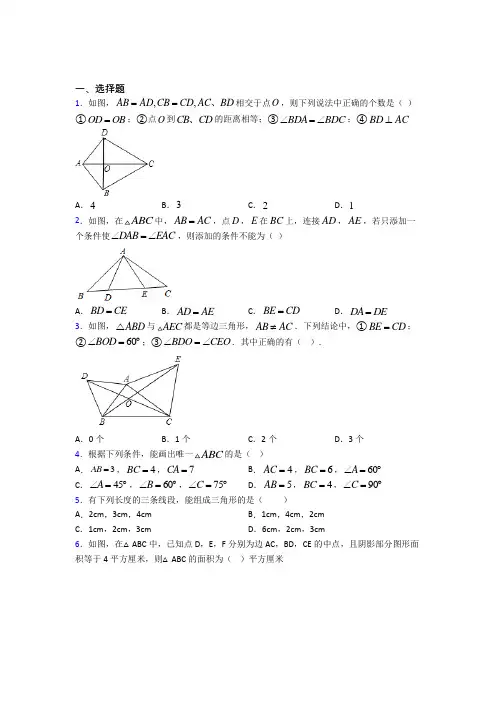 (常考题)北师大版初中数学七年级数学下册第四单元《三角形》检测(含答案解析)