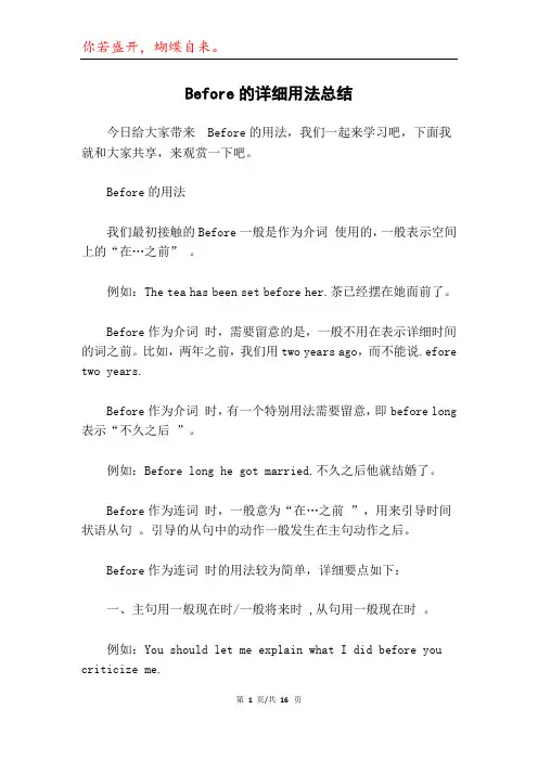 Before的详细用法总结