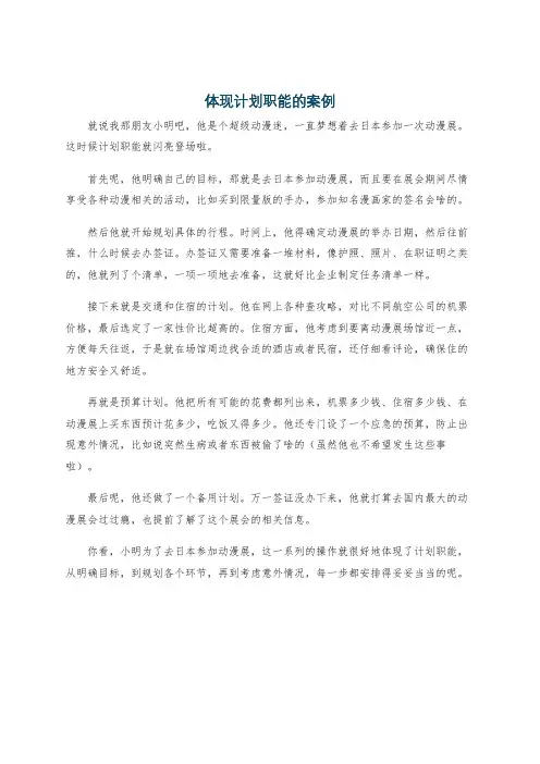 体现计划职能的案例