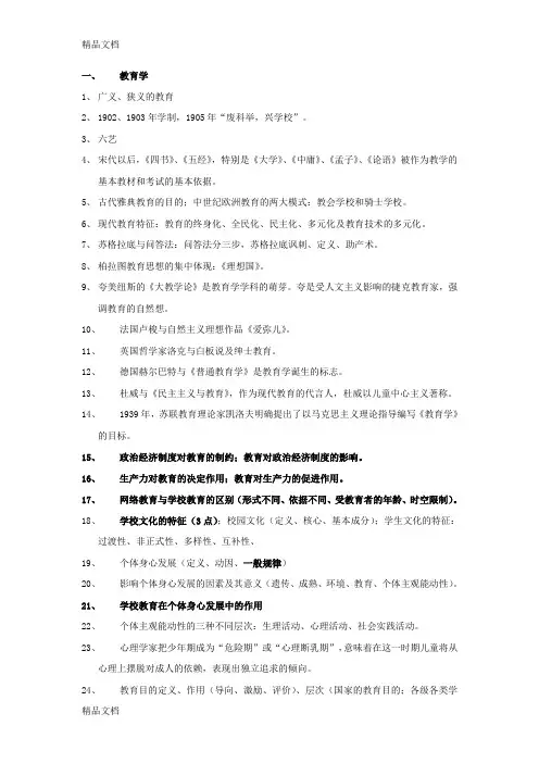 (整理)教师资格证教育学,教育心理学重点知识