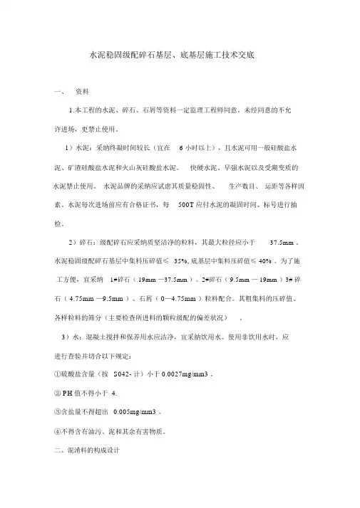 水稳施工技术交底记录大全