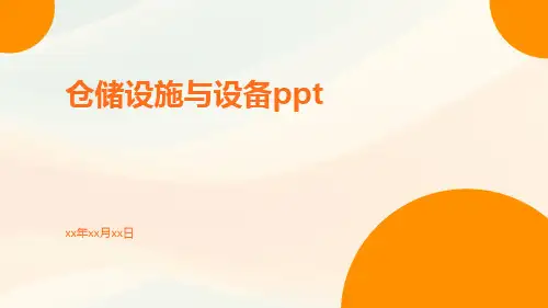 仓储设施与设备ppt