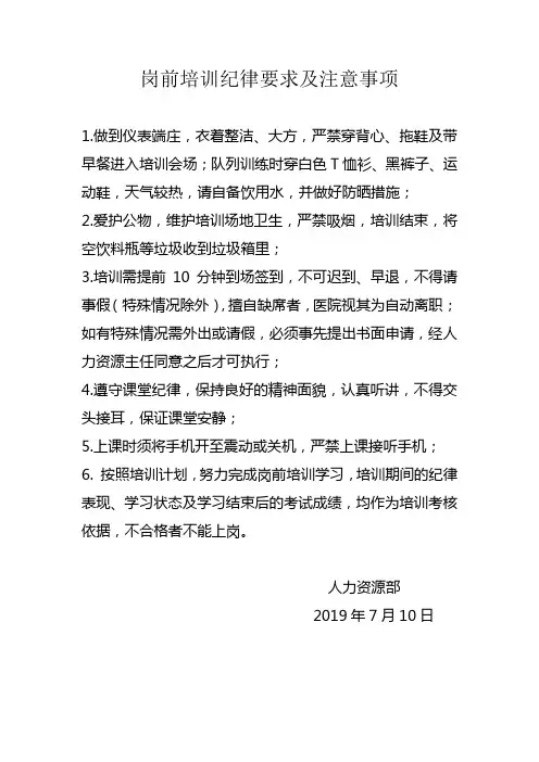 新入职员工培训纪律